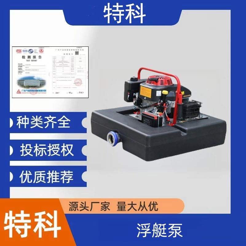 远程遥控浮艇泵 手抬机动消防浮艇泵消防浮艇泵水上应急灭火设备