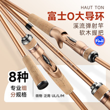 皓顿富士O环溪流弹射杆UL微物马口杆M调泛用路亚竿远投鱼竿钓鱼竿