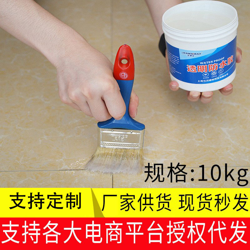 透明防水胶卫生间厨房免砸砖防水涂料浴室外墙屋顶窗台补漏防水