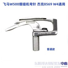 杰克8569坎车弯针3011700900W4冚车三针五线大方头500绷缝车弯针