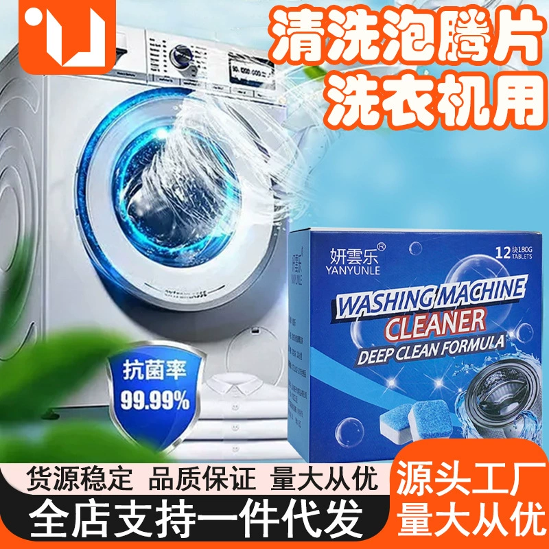 Средство для чистки бака стиральной машины шипучие таблетки бытовая стиральная машина шипучие чистящие таблетки чистка стиральной машины удаление пятен универсальный