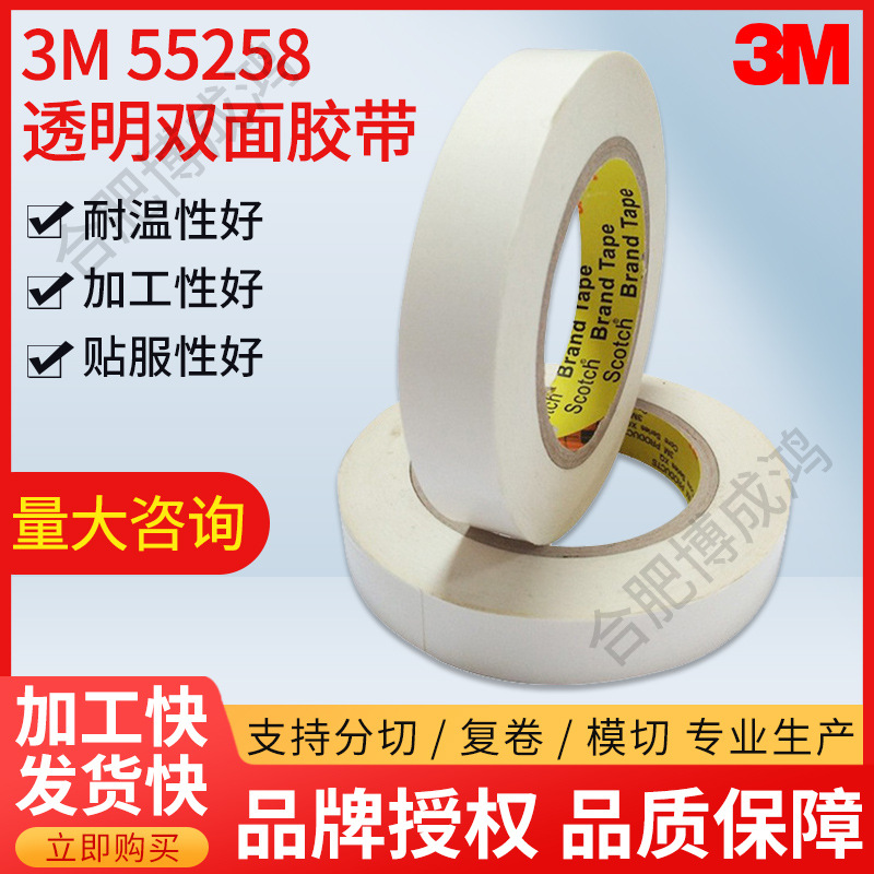 3M55258厚度0.12mm透明PET通用型双面聚酯胶带 可防水持粘性优异