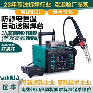 Yihua automatic tin delivery soldering station anti-static lead-free soldering machine manual pedal tin soldering iron constant temperature soldering station