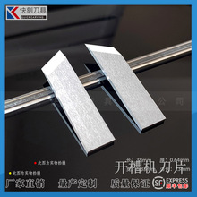 礼品盒开槽刀片钨钢开槽机刀片纸板开槽刀V槽机　纸盒箱起沟机刀