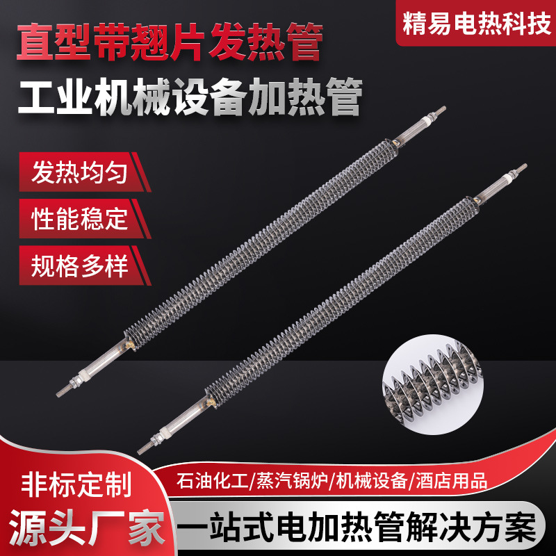 干烧翅片加热管不锈钢直型散热片烤箱发热管烘干机翅片电热管批发
