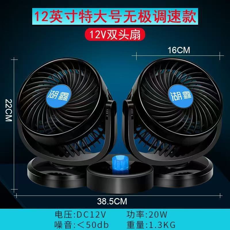 Huxin 車ファン大型トラックスーパーパワー双頭ポータブル換気扇車冷却特大サイズ|undefined