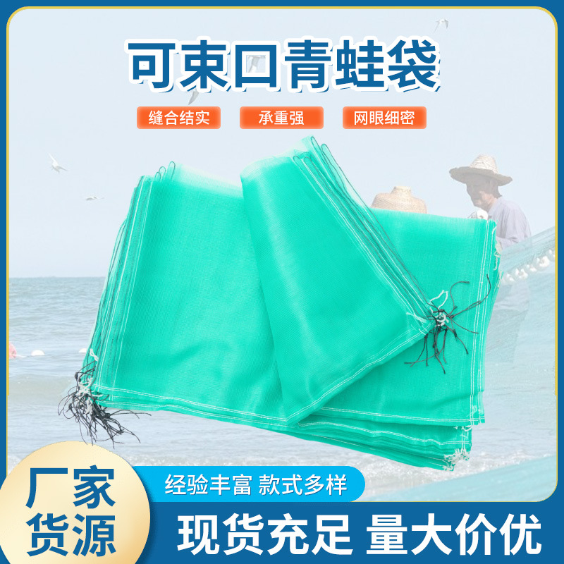 青蛙袋子批发甲鱼牛蛙龙虾螃蟹透气网袋包装袋带抽绳编织袋子