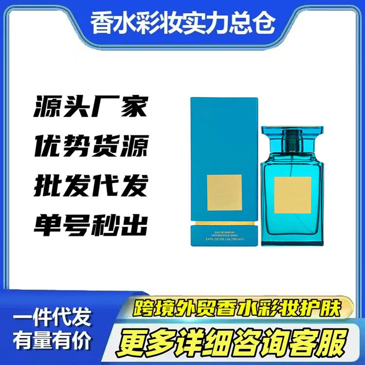 跨境外贸越南大牌香水乌木沉香失落樱桃韵度烟草白麝香苦桃一件代
