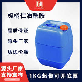 棕榈仁油酰胺DEA 洗涤剂皮革脱脂剂 73807-15-5 现货