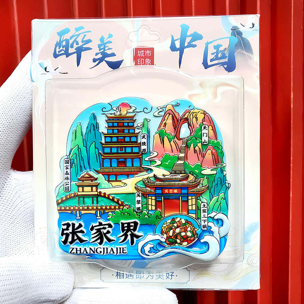 文創都市冷蔵庫は全国各地の北京上海南京観光スポットの記念品を貼っています。