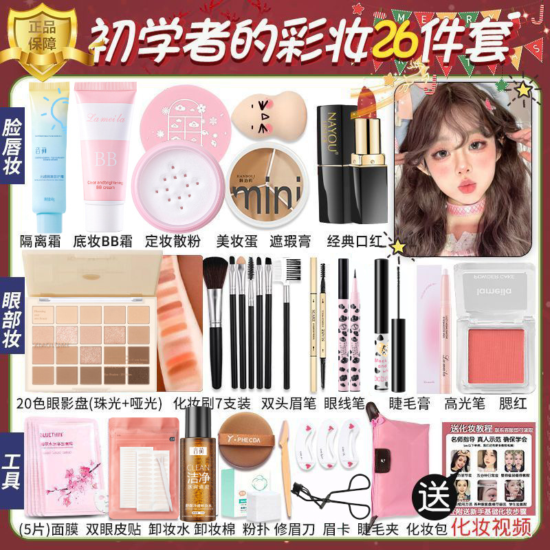 A Complete Set of Cosmetics, a Complete Set of Student Makeup Sets, No Powder Sticking, Waterproof and Sweat-Proof, Beginners' Entry-Level Light Makeup for Beginners