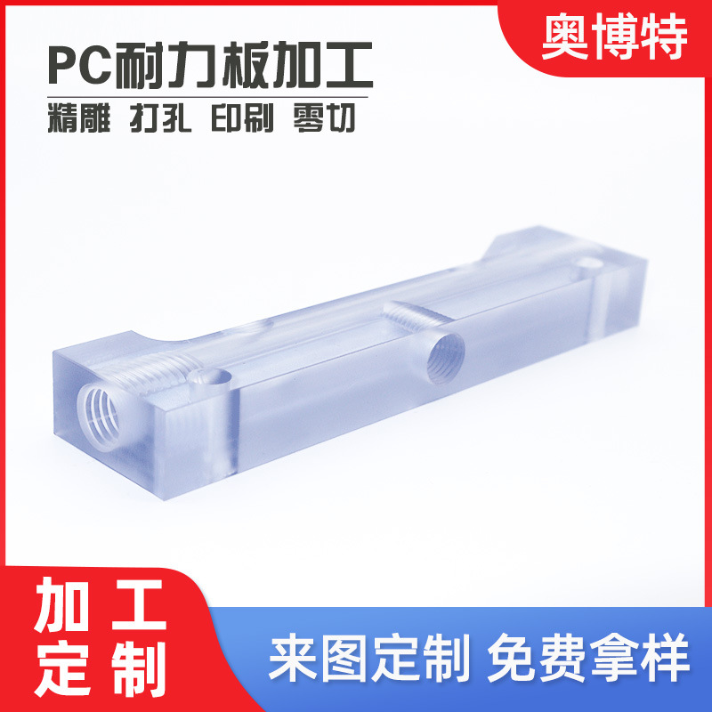 厂家加工PC板打孔折弯雕刻有机玻璃透明耐力板3mm5mm机械罩子硬板
