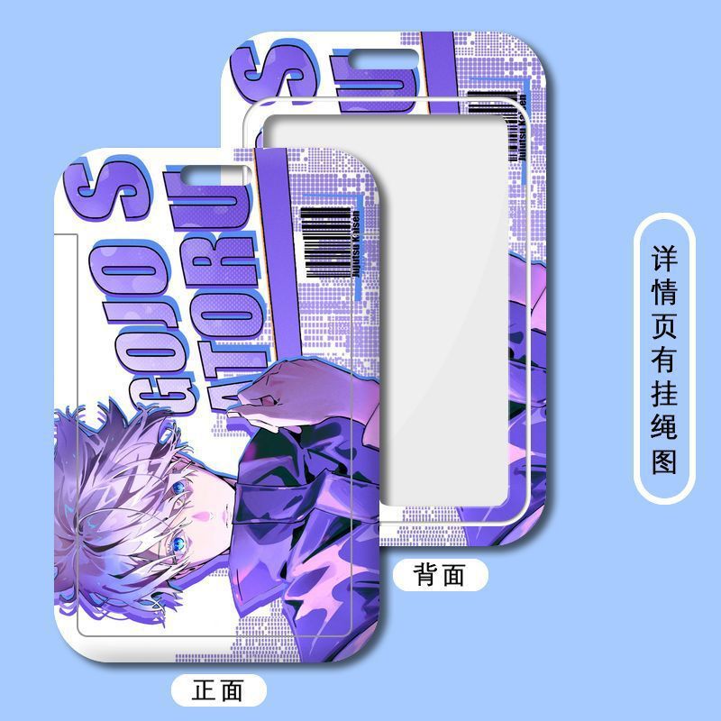 批发咒术回战五条悟夏油杰学生校园卡套公交卡校牌厂牌饭卡水卡.|undefined