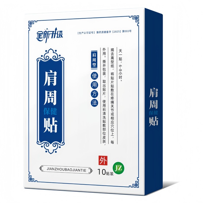 武夫关节保健贴关节扭伤拉伤挫伤跌打损伤风 湿类穴位压力刺激贴|undefined