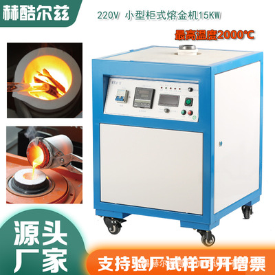 High frequency furnace IF Smelting furnace small-scale cabinet Experiment Assay Industry Melting