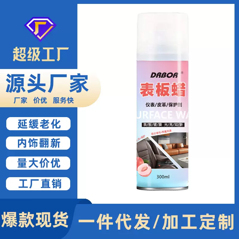 汽车表板蜡仪表台翻新还原剂汽车内饰上光防尘打蜡皮革保养护理剂