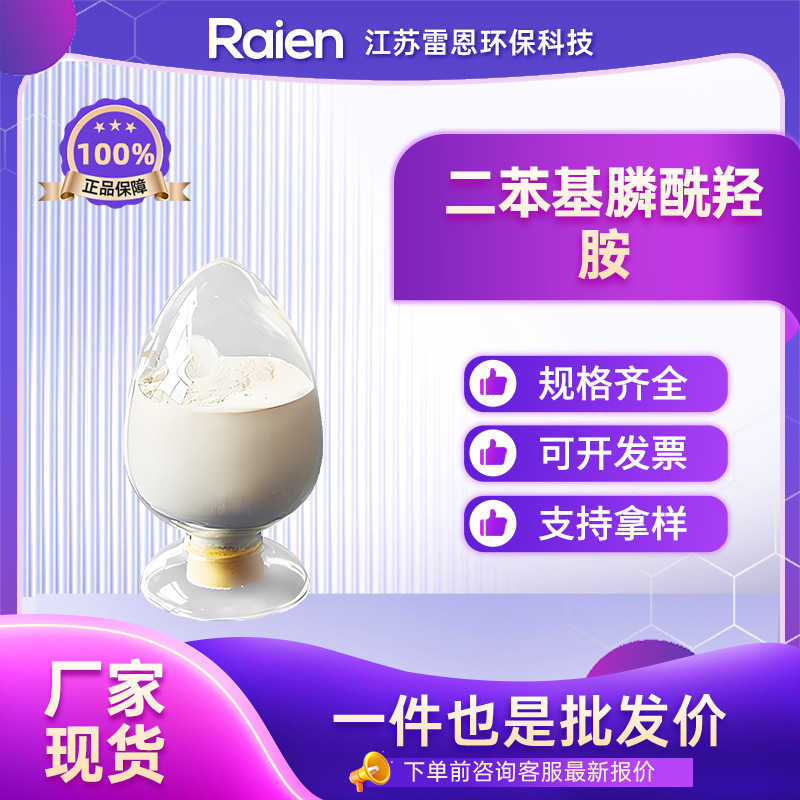 二苯基膦酰羟胺 72804-96-7 合成材料中间体 可试样