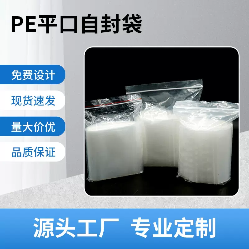 PE自封袋PcR胶袋透明可降解密封袋环保新料塑料胶袋GRS自粘密封袋