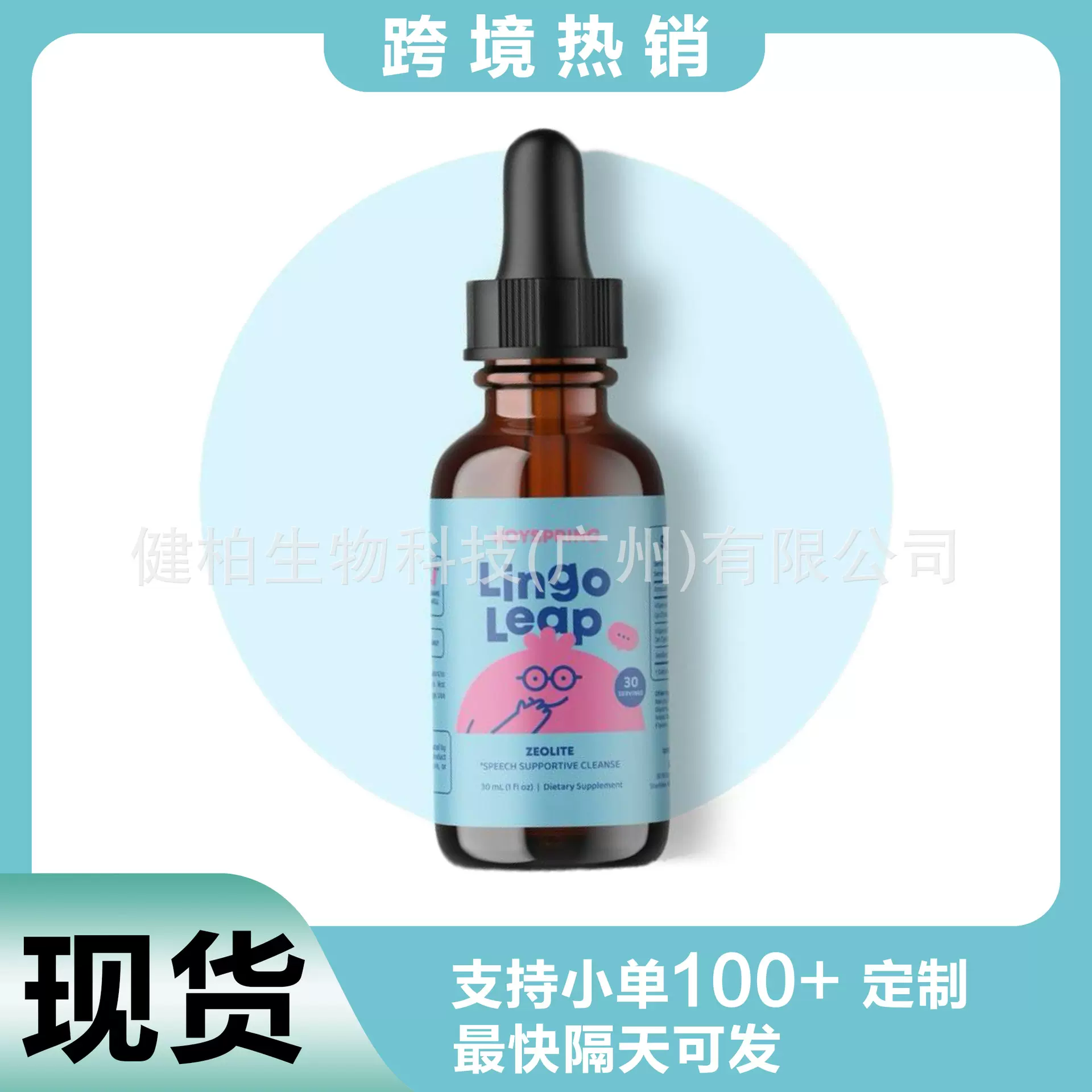 LingoLeap身体补充剂身体强健护理补充滴剂草本精华温和呵护营养