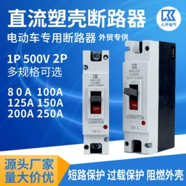微型断路器;电动车配件;塑壳式断路器