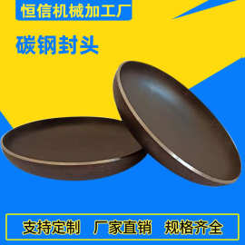 现货Q235碳钢封头不锈钢焊接管帽锅炉压力容器厚壁热压椭圆形封头