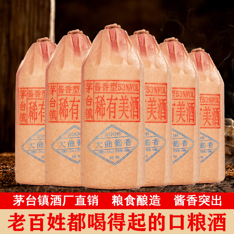 稀有美酒贵州茅台镇酱香型白酒53度白酒纯粮白酒坤沙老酒食品酒水