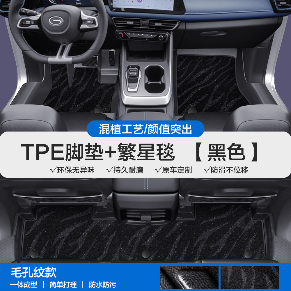 Universal Foot Pad, Chuanqi TPE Car Floor - pore-pattern-tpe-floor-mats-black-starry-sky-carpet