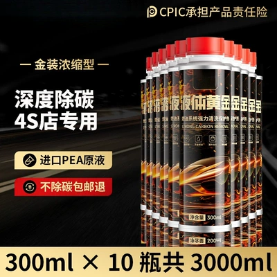 Yunjie Liquid Gold Fuel Additive Powerful Carbon Deposit Remover Gasoline Additive Engine Three-Way Catalytic Cleaner (Motor gasoline additive) - big-discount-10-bottles-of-300ml-liquid