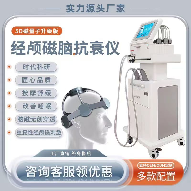 5D脳抗衰磁磁気量子経頭蓋磁気刺激器美容器経絡疎通養生形引き上げ理学療法器|undefined