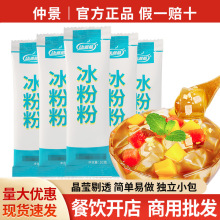 包邮康雅酷四川冰粉粉原味10g夏季白凉粉水信玄饼奶茶冷饮店原料
