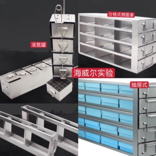 冻存架304不锈钢 超低温冰箱架 冻存盒架 冷冻盒架 液氮吊架-阿里巴巴