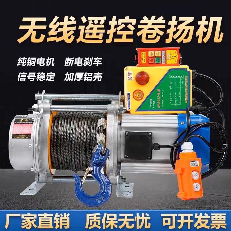 无线遥控卷扬机1吨2吨3吨220v家用快速吊机提升机380v电