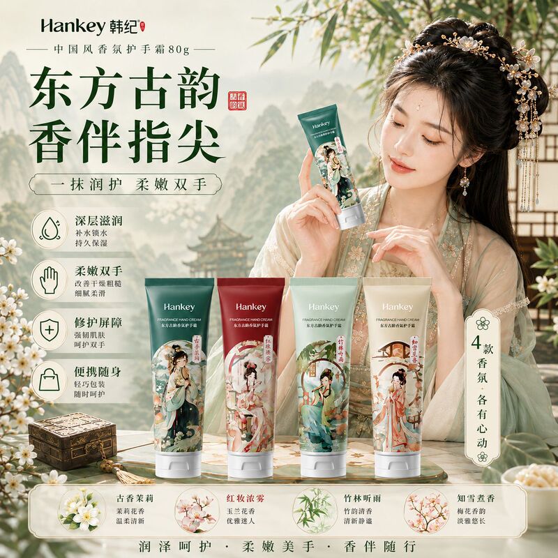 Han Ji oriental ancient rhyme national style fragrance hand cream 80g autumn and winter anti-drying moisturizing hand cream wholesale Han Ji oriental ancient rhyme national style fragrance hand cream 80g autumn and winter anti-drying moisturizing hand cream wholesale