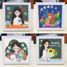 新款钻石贴画6-18岁教师节礼物2025毕业送老师手工diy贴钻十字绣