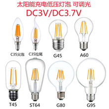 低压DC3.7V太阳能供电灯泡直流E27螺口E14室内外防水DC3V可调光