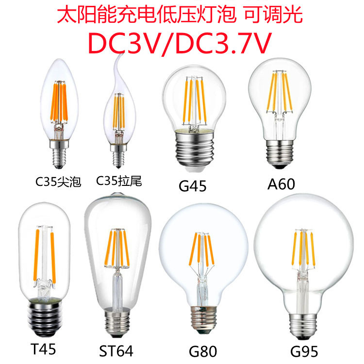 低压DC3.7V太阳能供电灯泡直流E27螺口E14室内外防水DC3V可调光