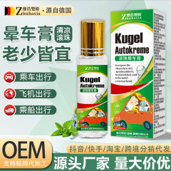 德国靡浩览娅滚珠晕车膏清凉提神醒脑防晕车晕机晕船出行便携批发