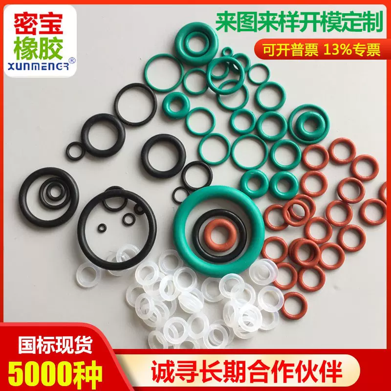 氟胶O型圈丁腈橡胶圈环油封防水硅胶垫圈三元乙丙o形密封圈密封件