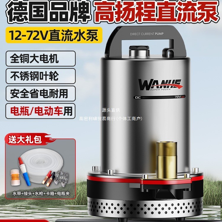 万河直流潜水泵12v48v72伏电瓶电动车抽水家用大功率农用灌溉水泵