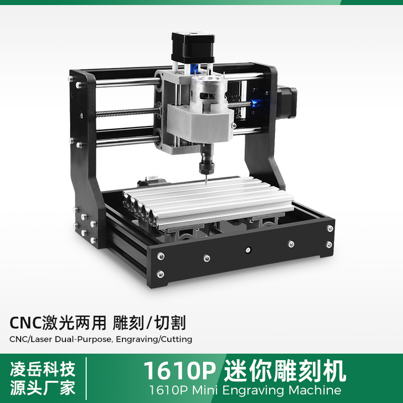 CNC1610pro三轴迷你雕刻机数控木工mini激光厂家切割机激光切割