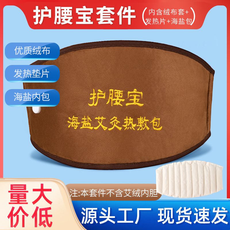 厂家直销 电加热海盐艾灸护腰宝  热敷护腰宝 艾绒电加热护腰宝