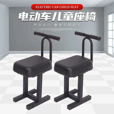 Front-Mounted Baby Seat for Electric car child seat