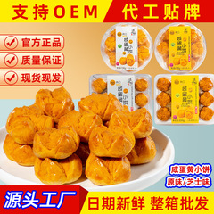 好潤坊笑い口塩卵黄口ショートニングマカオ風味手信広東特産菓子心特色間食卸売り