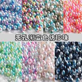 ABS无孔珍珠双色珠渐变人鱼色 五彩珠 钉珠专用饰品配件现货批发