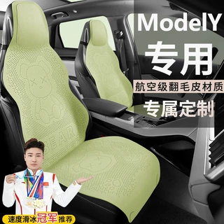 特斯拉毛豆Y汽车坐垫翻毛皮座套ModelY后轮驱动长续航小熊座椅套