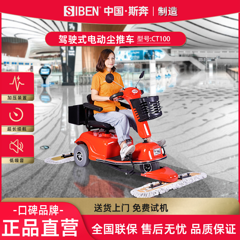 斯奔驾驶式尘推车电动拖地车物业商场保洁仓储推尘专用清洁擦地机