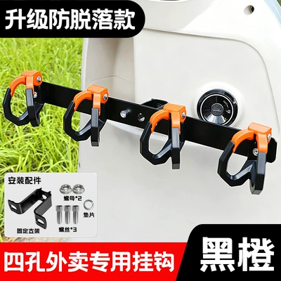 Other Electric Vehicle Accessories: for Delivery, Multifunctional Front-Mounted Expansion Hook - 1688four-hole-black-and-orange-double-hook-alloy-hanger