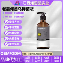老姜何首乌洗发水生姜洗发露香水味持久留香侧伯叶柔顺洗头膏