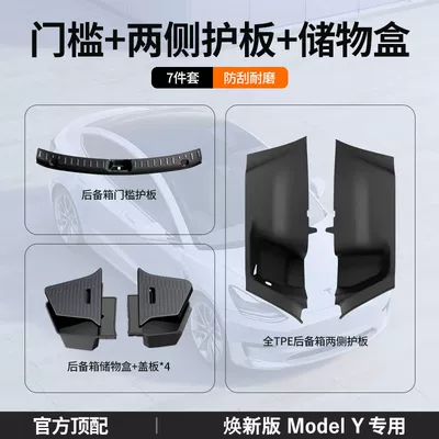 Underbody protection plate/engine baffle Y, the Side Guard Panels of the - renewed-version-of-model-y-trunk-all-inclusive-side-guards-trunk-sills-side-tubes