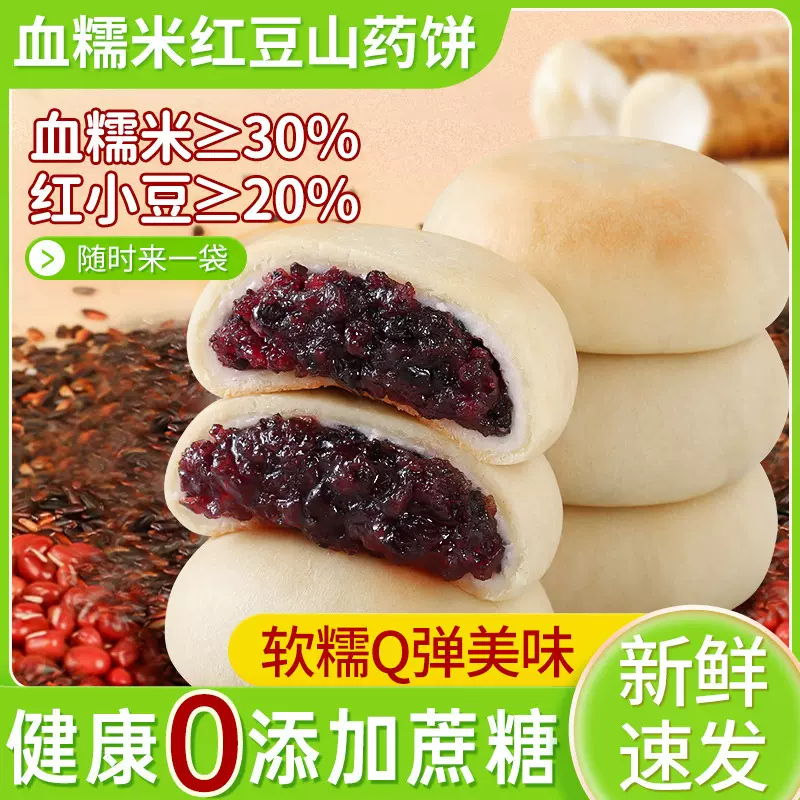糯唧唧血糯米红豆山药饼传统糕点零食早餐点心独立包装